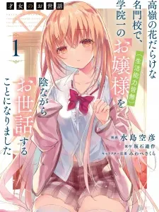 Saijo no Osewa Manga Online