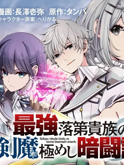 Saikyou Rakudai Kizoku No Kenma Kiwameshi Antou Tan Manga Online