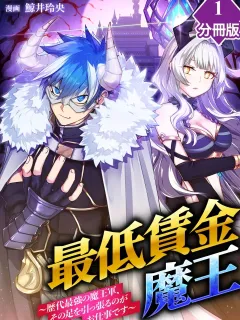 Saitei Chingin Maō Rekidai Saikyō No Maōgun, Sono Ashi O Hipparu No Ga O Shigoto Desu Bunsatsuban Original Text Manga Online