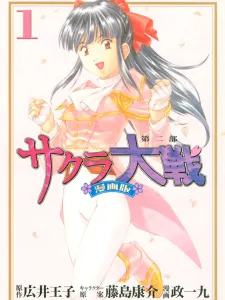 Sakura Taisen Part 2 Manga Online