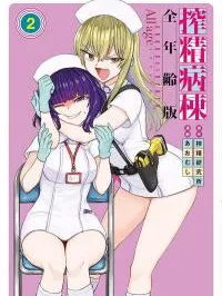 Sakusei Byoutou Zenrei-ban Manga Online