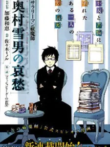 Salaryman Futsumashi Okumura Yukio no Aishuu Manga Online
