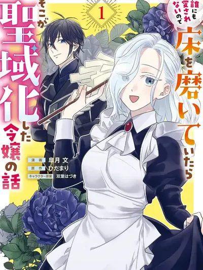 Sanctuary of the Unloved Noble Lady Manga Online