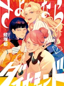 Sayonara Diamond Manga Online