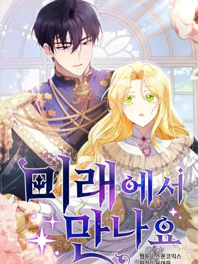 See You in the Future