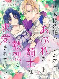 Seijo-sama no Gyaku Harem kara Abureta Kishi-sama ni Netsuretsu ni Kyuuaisareteiru Ken Manga Online
