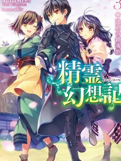 Seirei Gensouki – Konna Sekai de Deaeta Kimi ni Manga Online