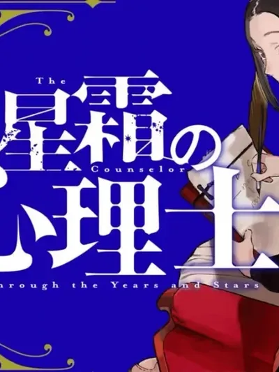 Seisou no Shinrishi Manga Online