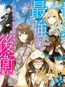 Sekai Saikyou No Kouei: Meikyuukoku No Shinjin Tansakusha Manga Online