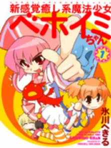 Shin Kankaku Iyashikei Mahou Shoujo Behoimi-chan Manga Online