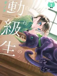 Shiraishi-kun no Doukyuusei Manga Online