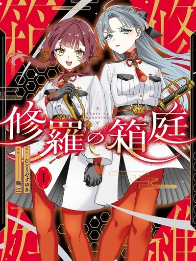 Shura no Hakoniwa Manga Online