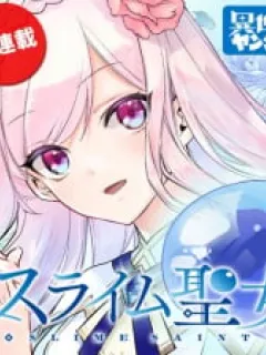 Slime Saint Manga Online