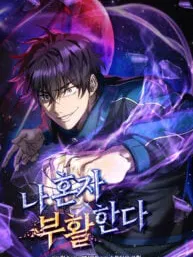 Solo Reincarnation Manga Online