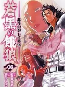Soukoku No Garou - Hokuto No Ken Rei Gaiden Manga Online