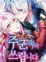 Sovereign and Heartburn Manga Online