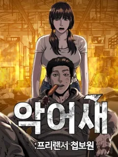 Spy Crocodile Bird Manga Online