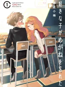 Sukinako ga Megane wo Wasureta Manga Online