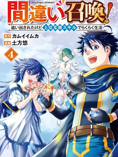 Summoned By Mistake! Cast Out, but I'm Living Easy with My Overpowered Upgrade Skills Manga Online