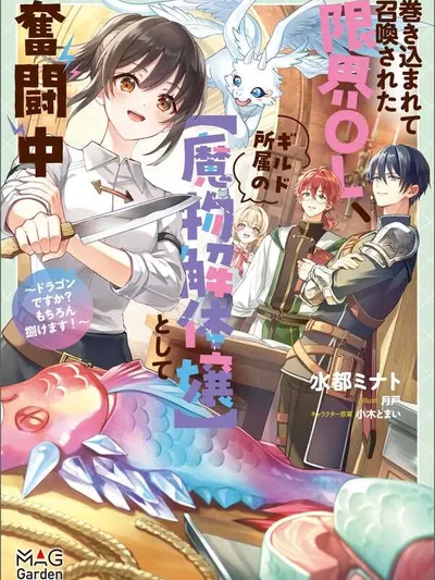 Summoned OL Becomes a Monster-Disassembly Girl Manga Online