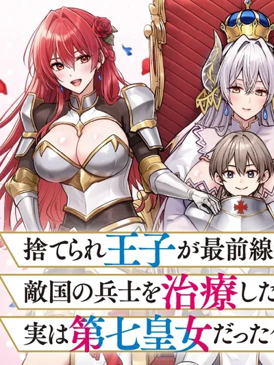 SUTERARE OUJI GA SAIZENSEN DE TEKIKOKU NO HEISHI WO CHIRYOU SHITARA JITSU WA DAINANA OUJO DATTA KEN Manga Online