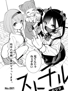 Sutochiru Manga Online