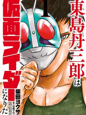 Tanzaburo Tojima Wants To Be Kamen Rider Manga Online