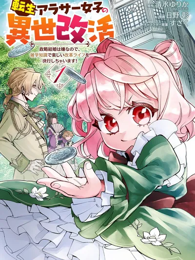Tensei Arasaa Joshi no Kotoyo Kaikatsu – Seiryaku Kekkon wa Iya na no de, Zatsugaku Chishiki de Tanoshii Kaikaku Life wo Kekkou Shichaimasu! Manga Online