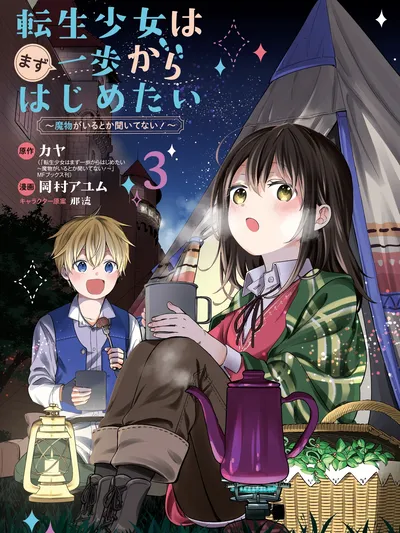 Tensei Shoujo wa Mazu Ippo kara Hajimetai: Mamono ga Iru Toka Kiitenai! Manga Online