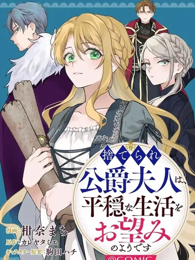 The Abandoned Duchess Simply Wishes for a Peaceful Life Manga Online