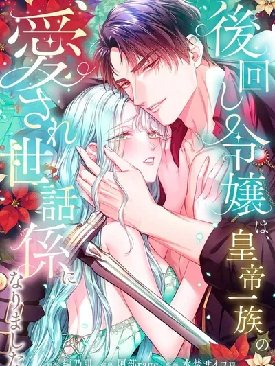 The Abandoned Lady Became the Imperial Family's Beloved Caretaker Manga Online