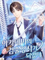 The Academy's New Swordmaster Manga Online