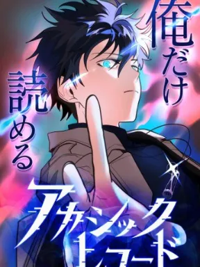 The akashic record which only i can read Manga Online