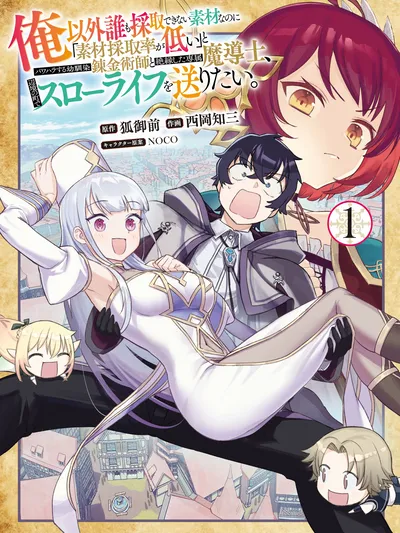 The Assistant Mage Parts Ways With His Power Abusive Alchemist Childhood Friend and His Being Told to Have 