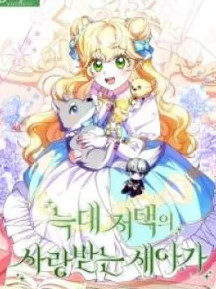 The Beloved New Daughter-in-law Of The Wolf Mansion Manga Online