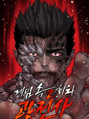 The Berserker's Second Playthrough Manga Online