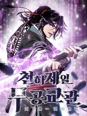 The Best Martial Arts Instructor In The World Manga Online