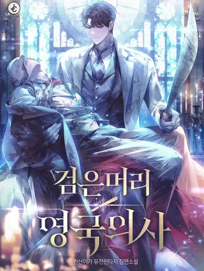 The Black-Haired British Doctor Manga Online