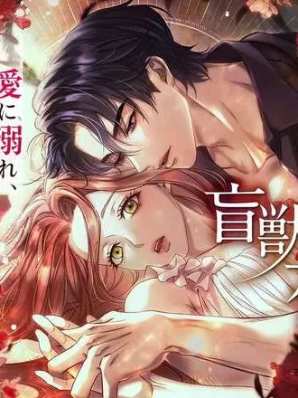 The Blind Beast's Endless Night Manga Online