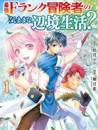 The Carefree Frontier Life of the Strongest F-Ranked Adventurer Manga Online
