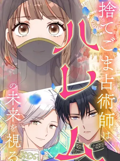 The Cast-Off Fortune-Teller Who Holds the Harem's Fate Manga Online