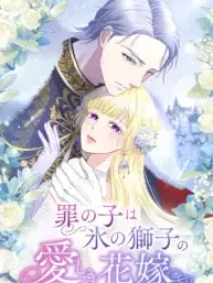 The Child of Sin is the Beloved Bride of the Ice Lion Manga Online