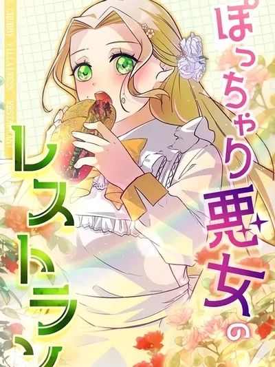 The Chubby Villainess' Restaurant Manga Online