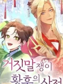 The Circumstances of the Lying Empress Manga Online