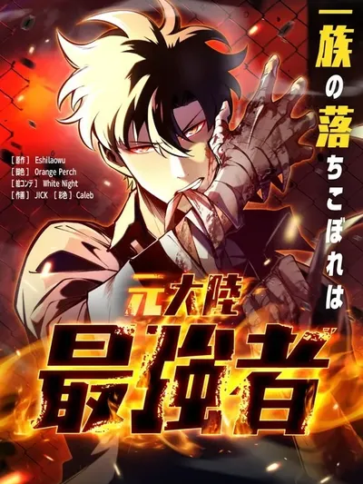 The Clan's Failure is the Former Strongest in the Continent Manga Online