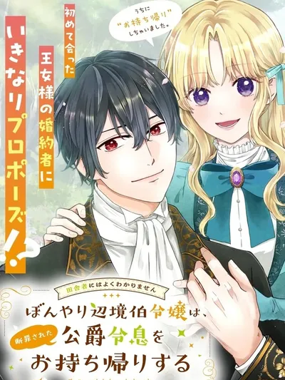 The Country Bumpkin Marquis's Daughter Brings Home a Condemned Duke's Son Manga Online