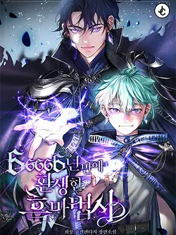 The Dark Magician Transmigrates After 66666 Years Manga Online