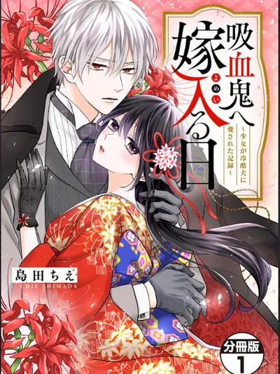 The Day I Married to a Vampire: A Record of a Girl Being Loved by a Cruel Husband Manga Online
