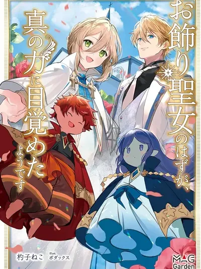 The Decorative Saint Awakens to Her True Power Manga Online