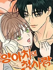 The Delinquent's First Love Manga Online